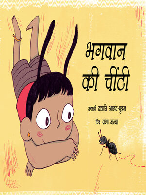 cover image of Bhagvaan Ki Cheenti (God's Little Ant)